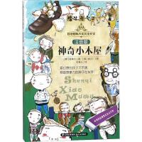 神奇小木屋/桂冠国际大奖儿童文学(注音版)