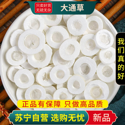 甄选大通草100克正品干货煮水泡茶搭王不留行路路通丝瓜络茶五红汤