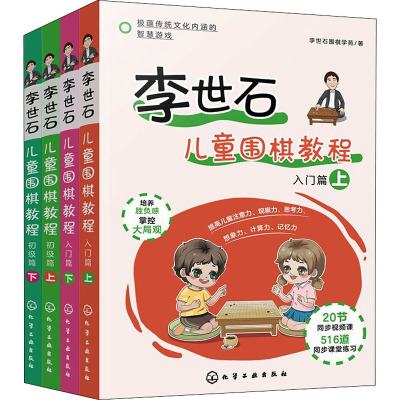 李世石儿童围棋教程(全4册)