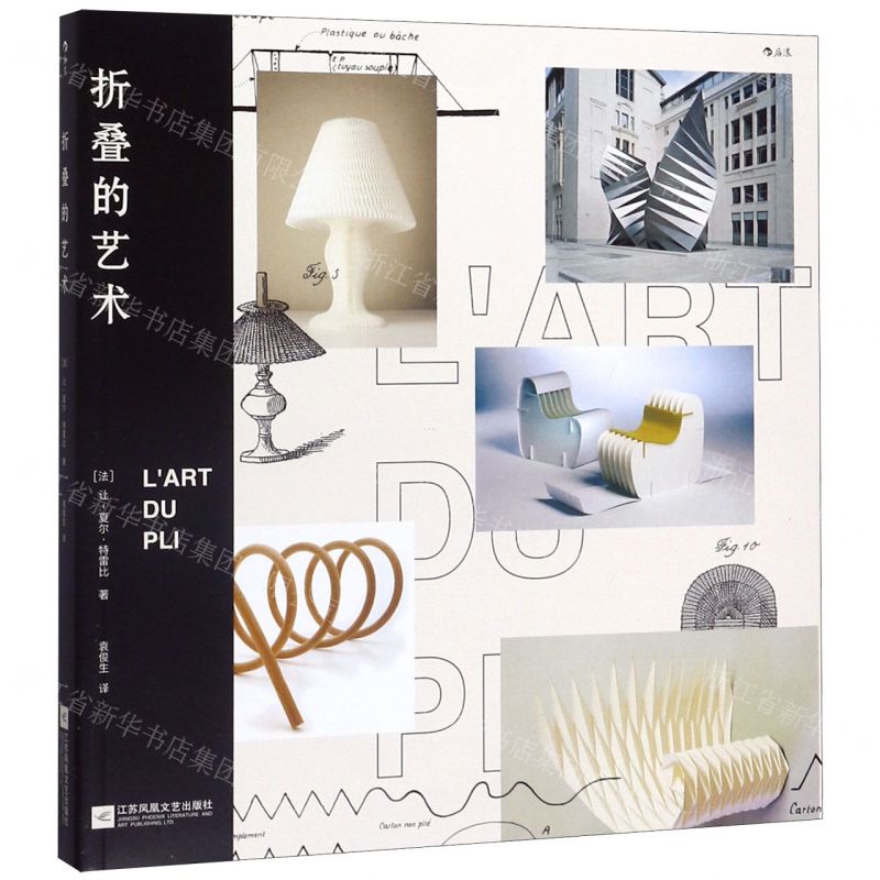 [N]折叠的艺术-9787559444103