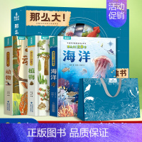 [3册礼盒装](植物+动物+海洋)立体书 [正版]那么大立体书太空 3d儿童立体书2-6-8-10岁翻翻书机关书趣味百科