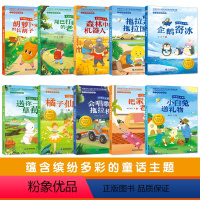 [全10册]中国当代儿童文学获奖作家精选集 [正版]寻找泉水的小鹿 中国获奖儿童文学名家名作全5册美绘注音版 提升孩子文