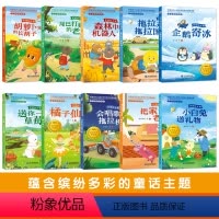 [全10册]中国当代儿童文学获奖作家精选集 [正版]寻找泉水的小鹿 中国获奖儿童文学名家名作全5册美绘注音版 提升孩子文