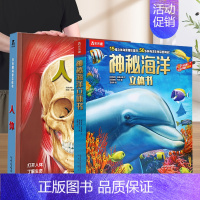[店长推荐]❤人体+海洋 [正版]人体趣味科普立体书儿童3d大百科全书小学生少儿课外阅读必科普类揭秘太空恐龙人体科学知识