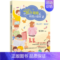 [正版] 班上来了"臭美"/阳光姐姐校园小密探 伍美珍 著 少儿 儿童文学 绘画/漫画/连环画/卡通故事 对外汉语书籍