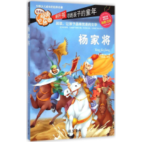 音像杨家将(明)熊大木 著;李晨森 编绘