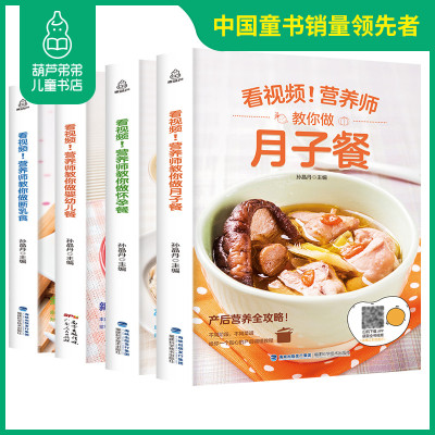 葫芦弟弟全套4册孕妇食谱营养书孕产妇孕妇食谱坐月子餐食谱书42天营养三餐孕期怀孕书籍大全婴儿育儿知识产后恢复私房哺乳