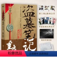 [正版]盗墓笔记重启.1,极海听雷 南派三叔全新力作 铁三角再度重聚 十年后重启征程 盗墓笔记系列图书书籍