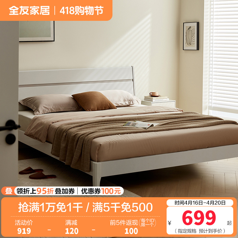 全友家居 现代简约双人床 高脚实木床腿 卧室大床婚床 卧室家具