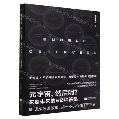 [N]元宇宙然后呢(来自未来的20种答案)-9787559469557