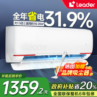 统帅(Leader)海尔智家出品1.5匹空调P新一级变频节能挂机自清洁贴以旧换新KFR-35GW/05LKG81TU1