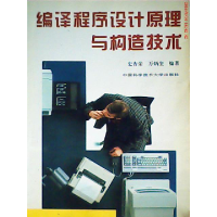 正版新书]编译程序设计原理与构造技术史杏荣,万炳奎编著978731