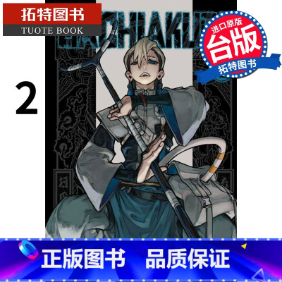 [正版] 漫画书 GACHIAKUTA 废渊战鬼 2 里那圭 东立 进口原版书 拓特原版
