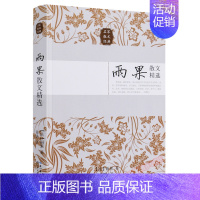 [正版] 雨果散文精选/名家散文经典/中国现当代随笔文学作品集/初高中学生课外书/书