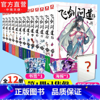 全套2-13册[无第1册] [正版]飞剑问道小说13-12-11-10-9-8-7-6-5-4-3-2-1共13册全套全