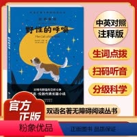 野性的呼唤 [正版]全套74册世界名著 月亮与六便士 小王子 简爱 飞鸟集 老人与海 中英文双语书籍未删减小学生四五六七