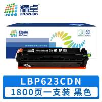 精卓 硒鼓LBP623CDN 支