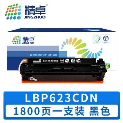 精卓 硒鼓LBP623CDN 支