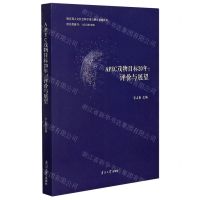 [N]APEC茂物目标20年--评价与展望-9787310060825