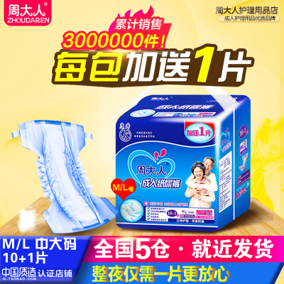 成人纸尿裤中大码ML号男女纸尿片护理垫老年尿不湿