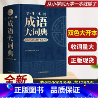 成语大词典 (大开本)(初中-大学适用) [正版]红楼梦原著高中生高一必读四大名著无删减完整版上下册青少年版课外整本书阅