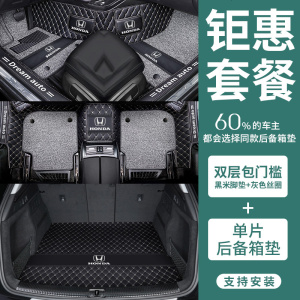 [补贴10%]适用于本田crv皓影九代八雅阁十代思域xrv缤智凌派全包围汽车脚垫