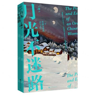 [N]月光不迷路-9787569949698