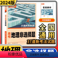 [正版]2024版腾远高考地理非选择题解题达人高考题型专项训练题型小卷全国版文科综合知识点高中分题型强化高三复习资料一