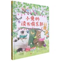 [N]小兔的读书俱乐部(精)-9787554554036