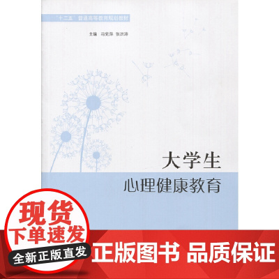 大学生心理健康教育