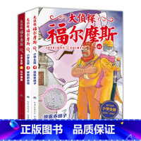 大侦探福尔摩斯第11辑(44-46) [正版]大侦探福尔摩斯小学生版1-50册 7-14岁儿童文学 青少版 漫画书籍 福