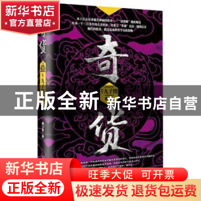 正版 奇货:Ⅴ:九子图 唐小豪著 中国友谊出版公司 9787505737501