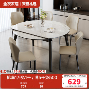 全友家居现代简约微晶石餐桌椅轻奢高级感客厅可伸缩饭桌