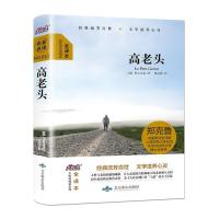 正版新书]大悦读精装(全译本)名著阅读 高老头巴尔扎克9787540