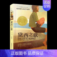 [单本]黛西之歌 [正版]坏脾气的玛格丽特 长青藤国际小说书系 6-9-12-15岁中小学生课外阅读书籍青少年儿童校园成