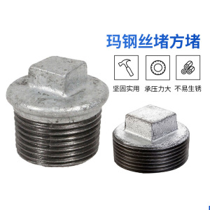 玛钢丝堵方堵消防管件镀锌玛钢管件消防水暖管道堵头 4分 DN15