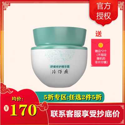 （2件5折）片仔癀舒缓修护精华霜50g面霜女男士修护受损肌温和补水维生素E滋润改善细纹干纹改善暗沉粗黑干燥护肤品官方正品