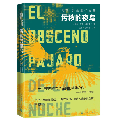 正版新书]污秽的夜鸟[智利]何塞·多诺索著 沈根发 张永泰译97870