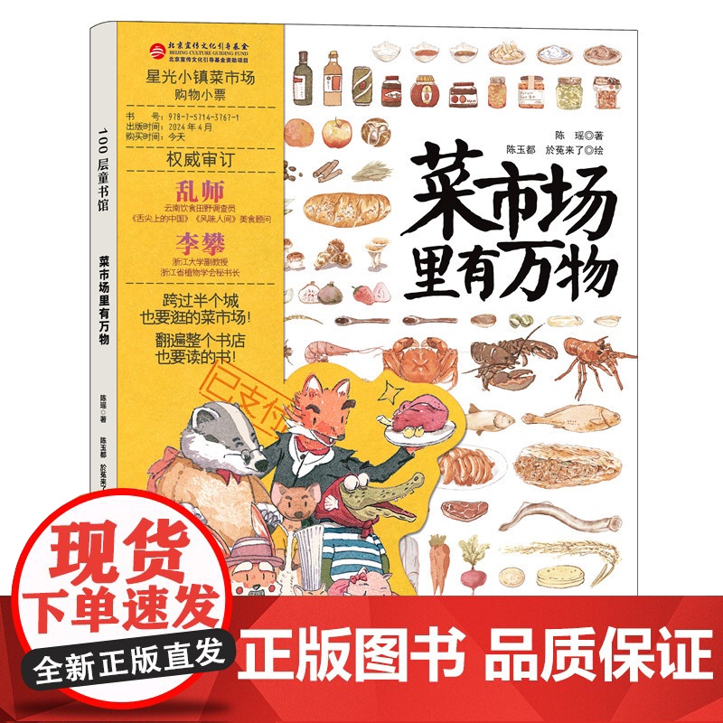 菜市场里有万物 精装大开本24个菜市场的环球之旅姐妹篇彩绘版3-6-9岁儿童人文地理启蒙美食科普绘本科普百科少儿儿童课外