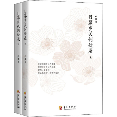 日暮乡关何处是(上下)