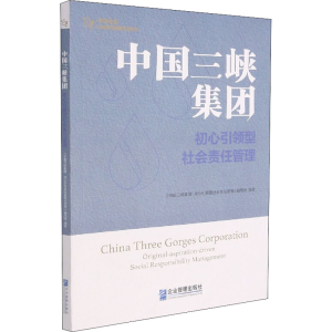 醉染图书中国三峡集团 初心型社会责任管理9787516424162