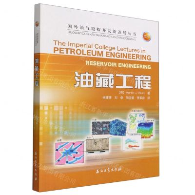 [N]油藏工程/国外油气勘探开发新进展丛书-9787518353187