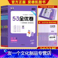 3本]语数英 人教版 八年级上 [友一个正版]2023新版 53初中全优卷八年级上册下册语文数学英语物理生物政治历史地理