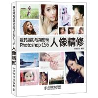 正版新书]数码摄影后期密码Photoshop CS6人像精修创锐设计97871