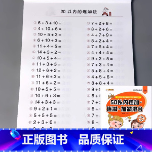 [单册]50以内连加连减加减混合 [正版]二十5/10/20/50/100以内的加减法口算题卡天天练进位退位不进退位横式