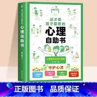 这才是孩子爱看的心理自助书 [正版]抖音同款这才是孩子爱看的心理自助书安全自救书法律启蒙全套3册儿童自我保护安全教育读物
