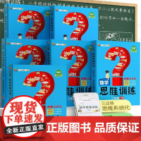 学霸数学思维训练一年级二年级三年级四五六小学奥数举一反三黄冈应用题强化训练上册计算题专项训练题思维逻辑练习书人教版汉知简