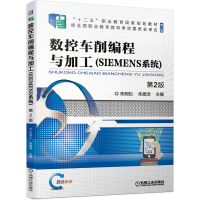 正版新书]数控车削编程与加工:SIEMENS系统朱明松,浩 著97871116