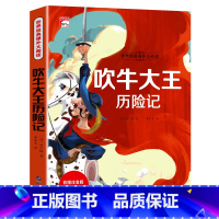 吹牛大王历险记(选4本29.8元) [正版]成语故事一年级注音版 中国成语故事大全小学生版一年级阅读课外书籍必读老师二三