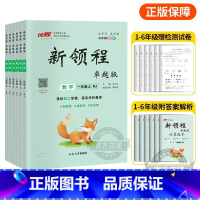 数学[RJ卓越版浙江专版] 二年级上 [正版]2023秋季新版新领程小学一年级二年级三年级四年级五年级六年级123456